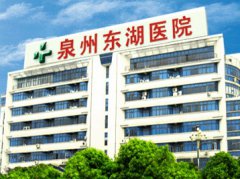 泉州丰泽东湖医院黑心骗子医生没医德不要脸一切向钱看