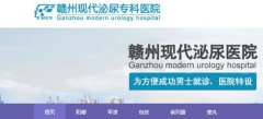 赣州现代泌尿医院黑心骗子医院坑害了我!骗子太黑了