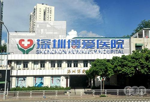 深圳博爱医院