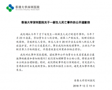 港大深圳医院就一新生儿死亡事件道歉