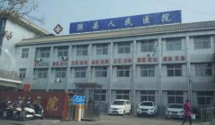 三门峡市陕州区陕县人民医院乱收费停尸三天收费1万7