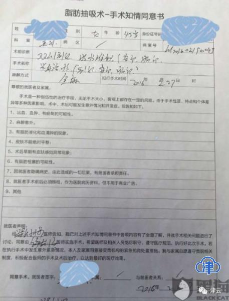 手术知情同意书