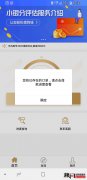 小心鑫借款APP直接扣199元