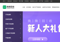换换回收真的假的？我手机给他们了不给钱，骗子