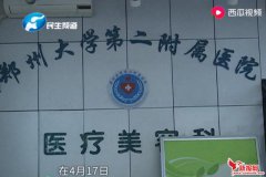 郑大二附院祛痘用面膜超时20分 脸痒俩月维权难