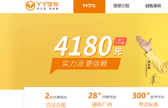 YY学车，第四条没有享受任何服务，申请退款被扣1380元