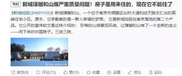 新城控股豪宅被撤销竣工备案,监管部门称房屋质量差是通病