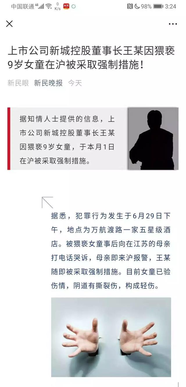 新城老板王振华猥亵幼女,比《素媛》《嘉年华》更为悲惨的现实