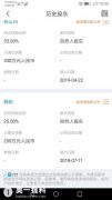 实名报料广州因特间公司的＂套路＂