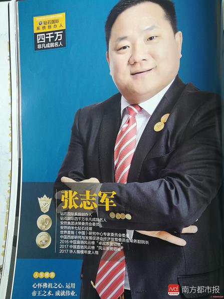 钻石国际骗局