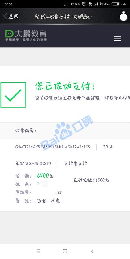北京知金大鹏教育科技有限公司