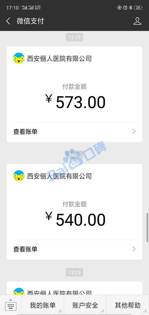 西南安人医院欺诈