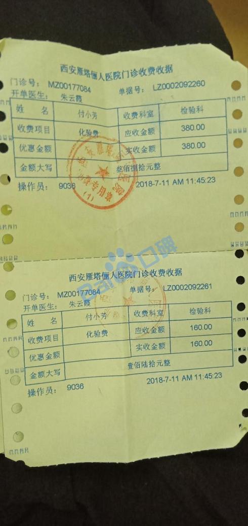 西南安人医院欺诈