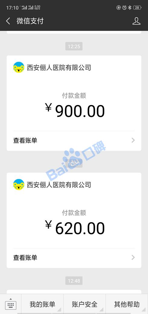 西南安人医院欺诈