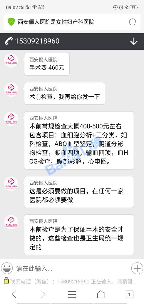 西南安人医院欺诈
