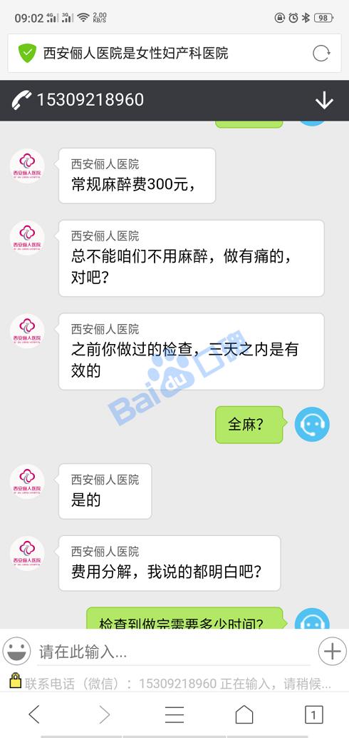 西南安人医院欺诈