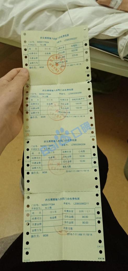 西南安人医院欺诈