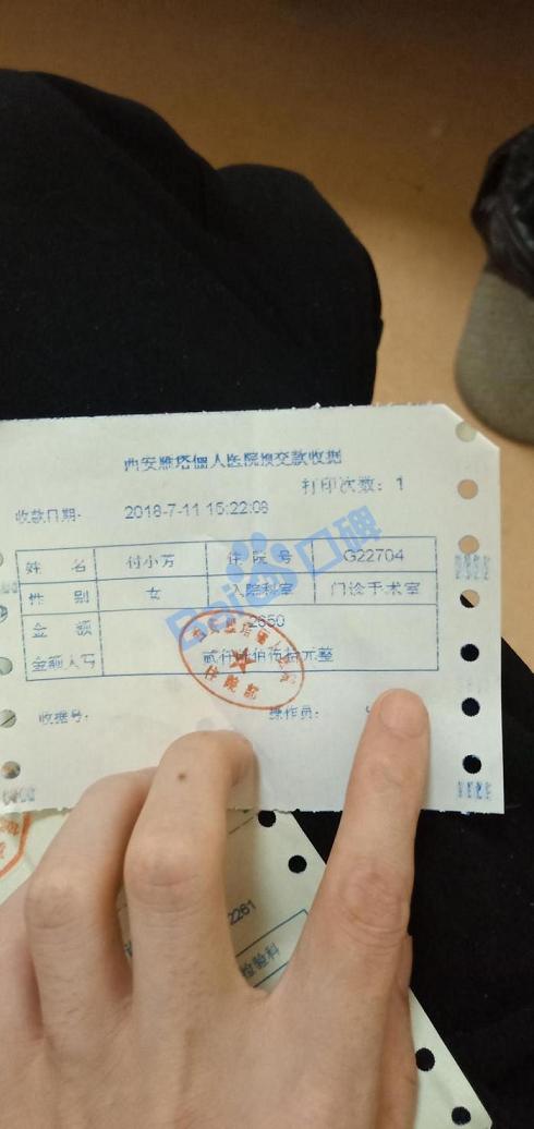 西南安人医院欺诈