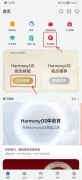 华为手机升级鸿蒙系统预约操作步骤