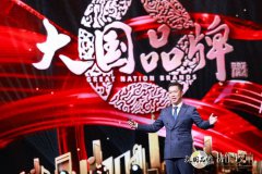 2025《大国品牌》年度国牌盛典圆满落幕